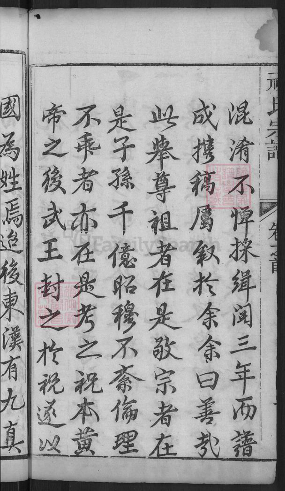 湖北省黄冈市麻城市祝氏三多堂族谱-祝氏宗谱.pdf电子版插图4