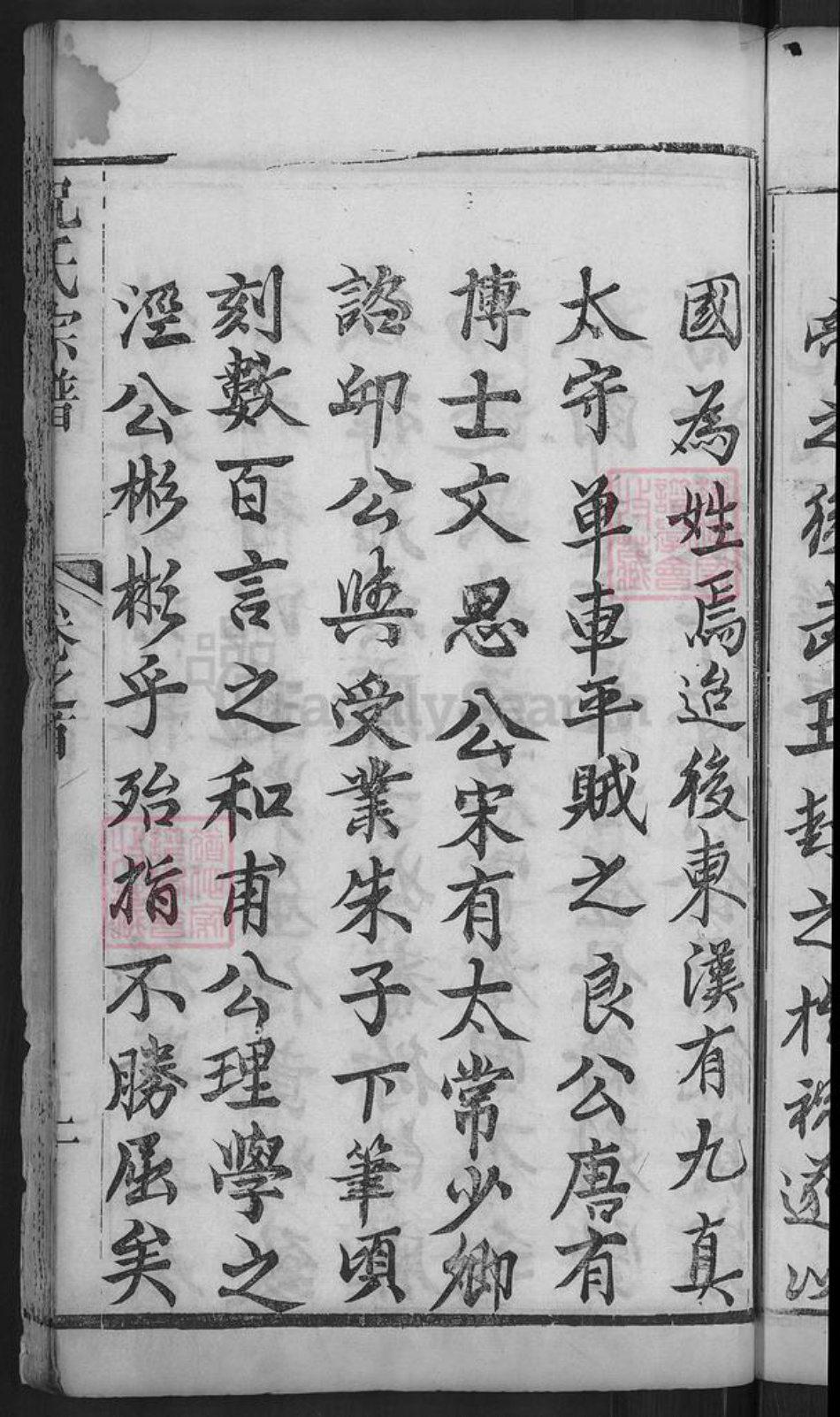 湖北省黄冈市麻城市祝氏三多堂族谱-祝氏宗谱.pdf电子版插图5