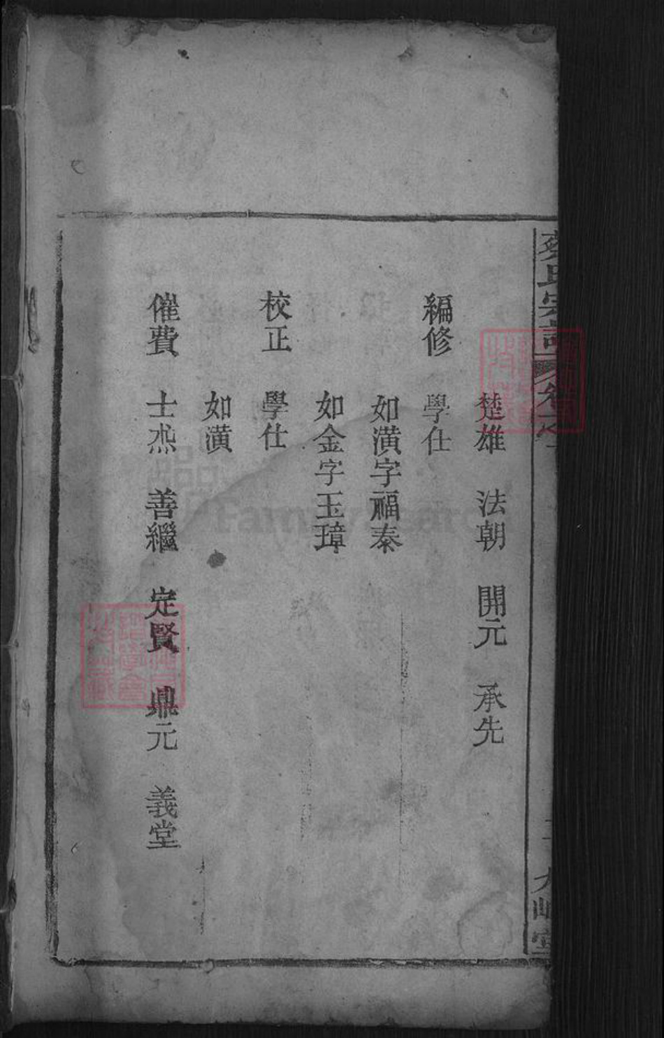 湖北省黄冈市麻城市蔡氏九峰堂族谱-蔡氏宗谱.pdf电子版插图1 湖北省黄冈市麻城市蔡氏九峰堂族谱-蔡氏宗谱.pdf电子版插图1