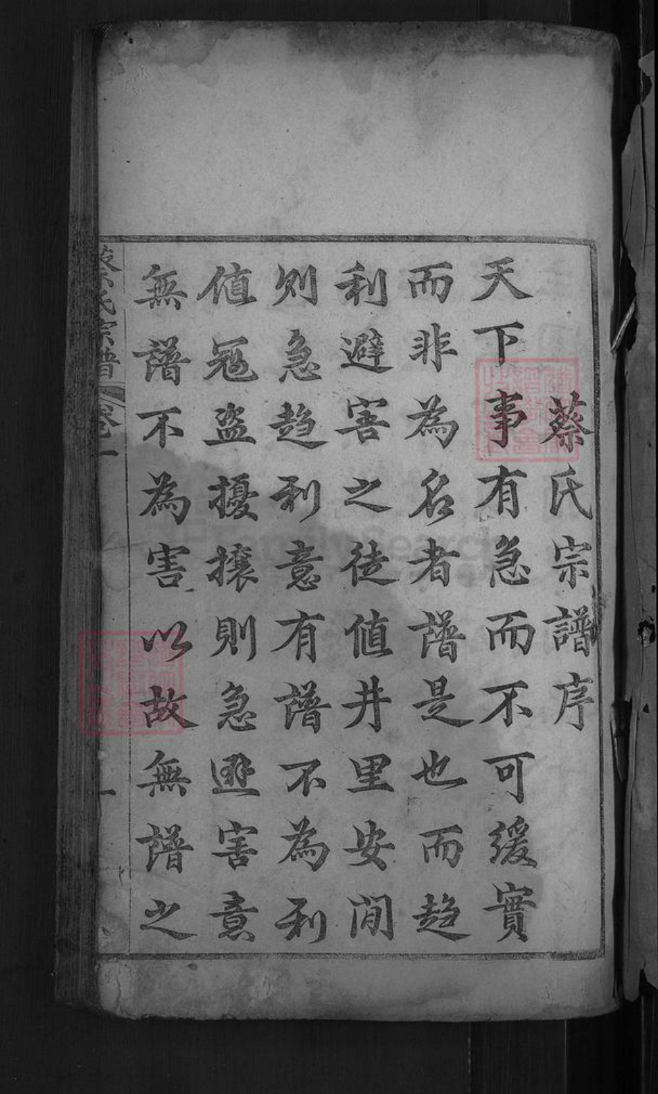 湖北省黄冈市麻城市蔡氏九峰堂族谱-蔡氏宗谱.pdf电子版插图3 湖北省黄冈市麻城市蔡氏九峰堂族谱-蔡氏宗谱.pdf电子版插图3