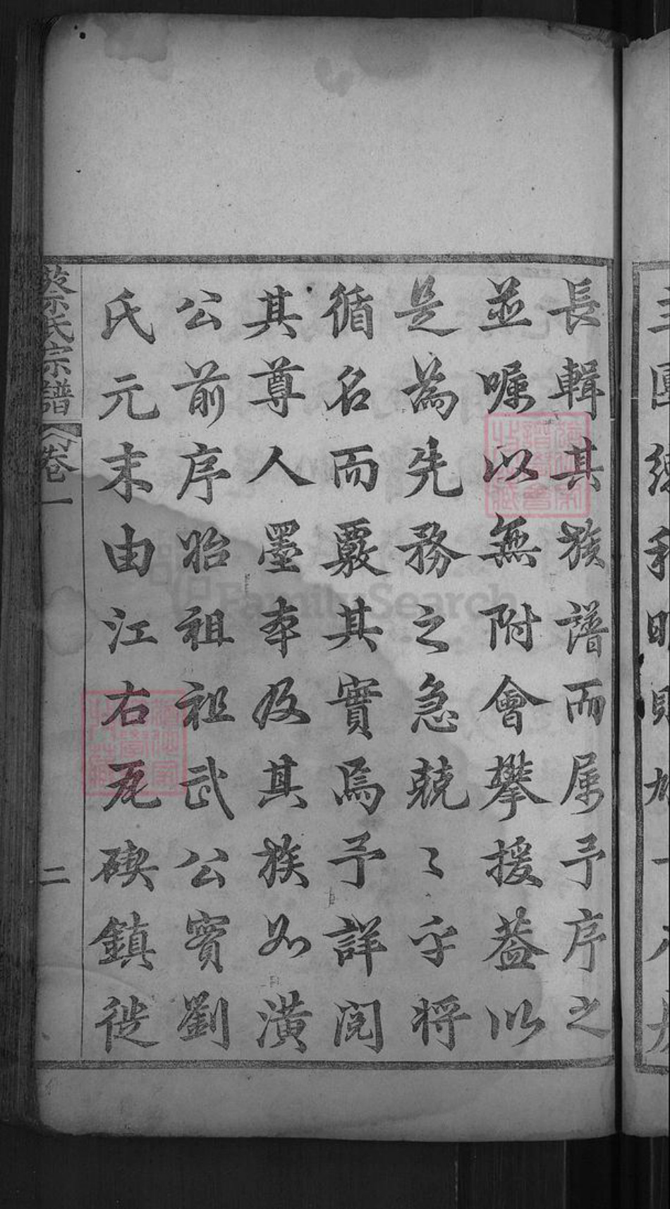 湖北省黄冈市麻城市蔡氏九峰堂族谱-蔡氏宗谱.pdf电子版插图5 湖北省黄冈市麻城市蔡氏九峰堂族谱-蔡氏宗谱.pdf电子版插图5