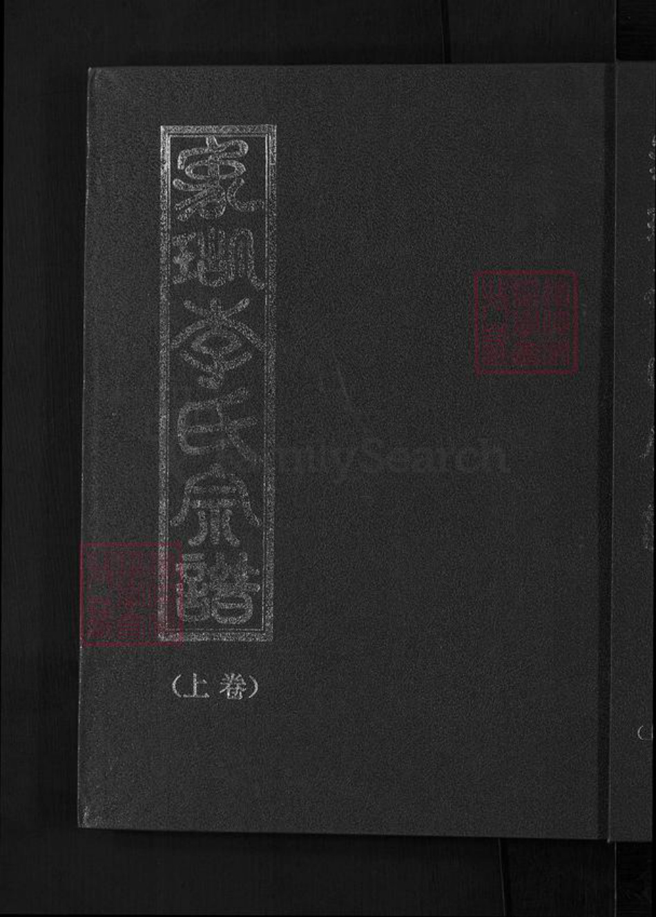浙江省金华市永康市方岩镇李氏听彝堂族谱-象瑚李氏宗谱.pdf电子版