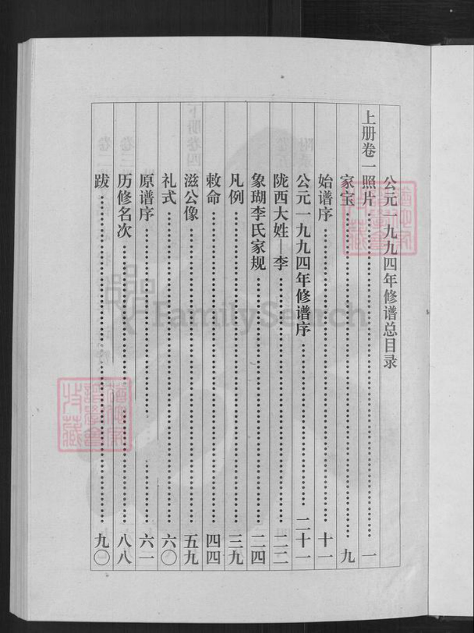 浙江省金华市永康市方岩镇李氏听彝堂族谱-象瑚李氏宗谱.pdf电子版插图5 浙江省金华市永康市方岩镇李氏听彝堂族谱-象瑚李氏宗谱.pdf电子版插图5