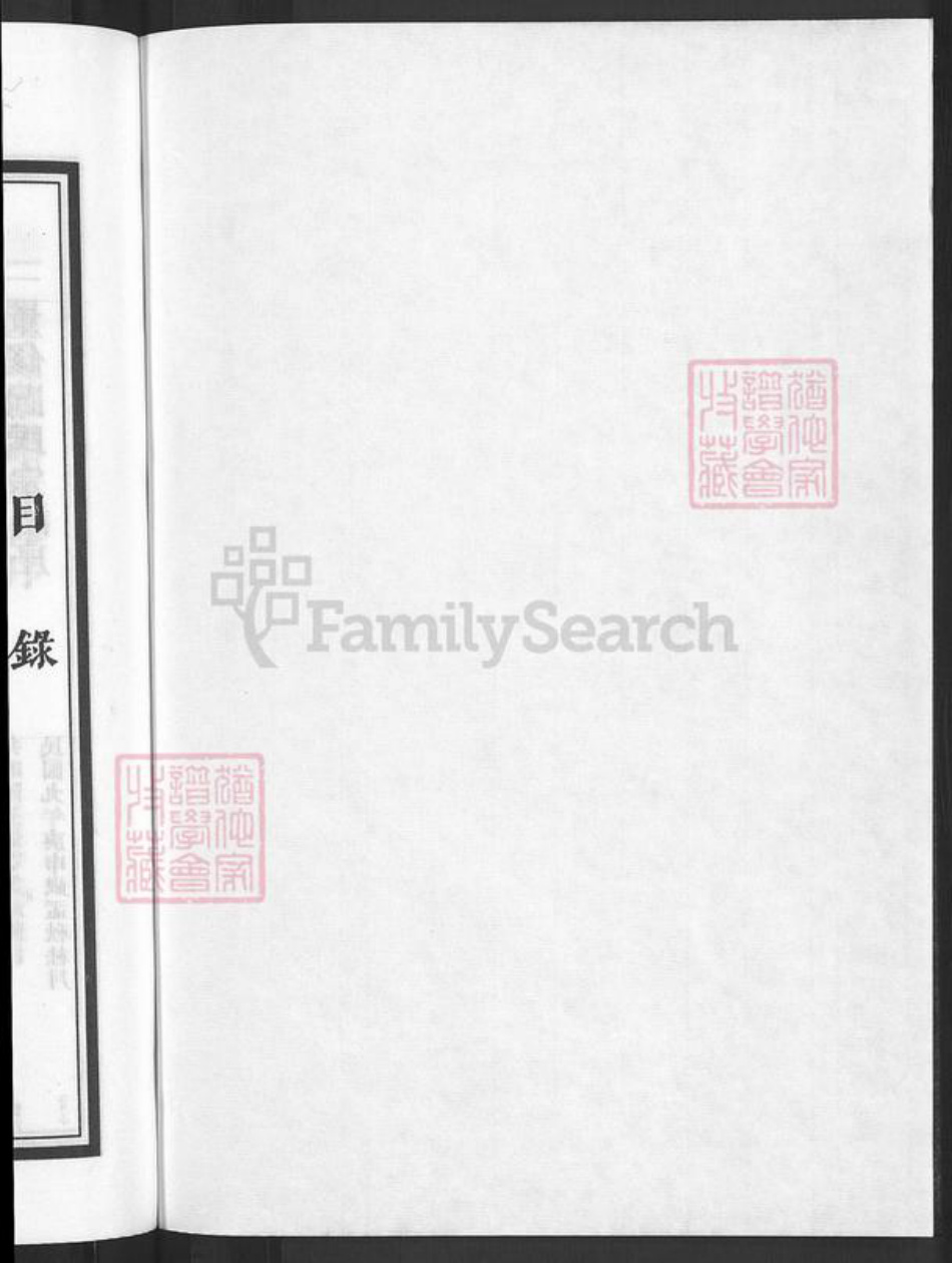 浙江省金华市兰溪市永昌街道阎氏承德堂族谱-太原阎氏宗谱.pdf电子版插图2 浙江省金华市兰溪市永昌街道阎氏承德堂族谱-太原阎氏宗谱.pdf电子版插图2