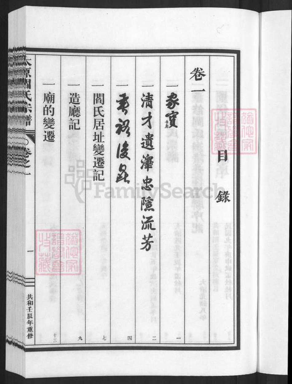 浙江省金华市兰溪市永昌街道阎氏承德堂族谱-太原阎氏宗谱.pdf电子版插图3 浙江省金华市兰溪市永昌街道阎氏承德堂族谱-太原阎氏宗谱.pdf电子版插图3