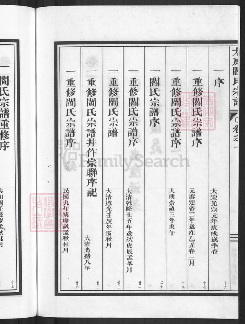 浙江省金华市兰溪市永昌街道阎氏承德堂族谱-太原阎氏宗谱.pdf电子版插图4 浙江省金华市兰溪市永昌街道阎氏承德堂族谱-太原阎氏宗谱.pdf电子版插图4