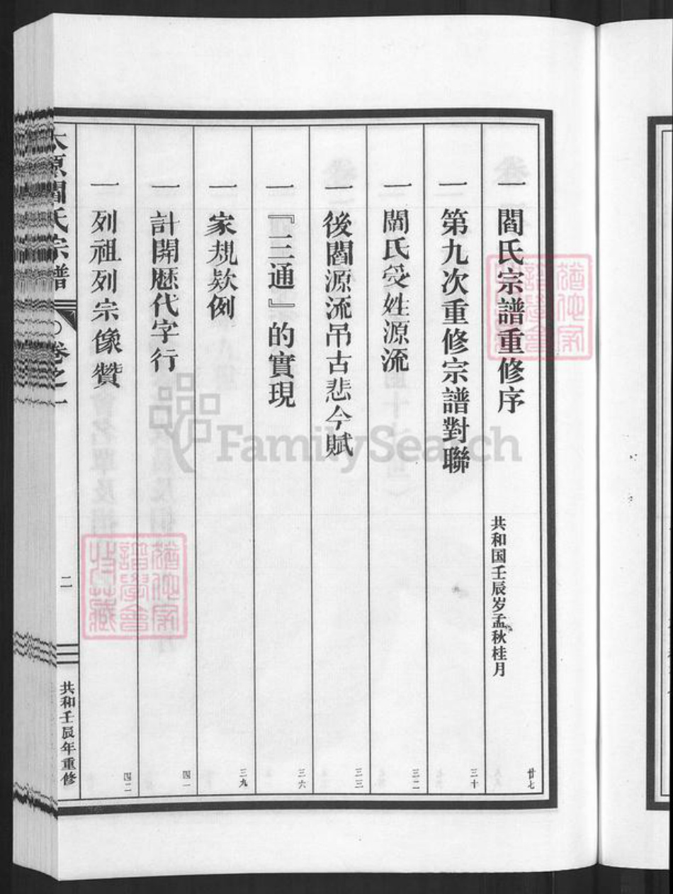 浙江省金华市兰溪市永昌街道阎氏承德堂族谱-太原阎氏宗谱.pdf电子版插图5 浙江省金华市兰溪市永昌街道阎氏承德堂族谱-太原阎氏宗谱.pdf电子版插图5