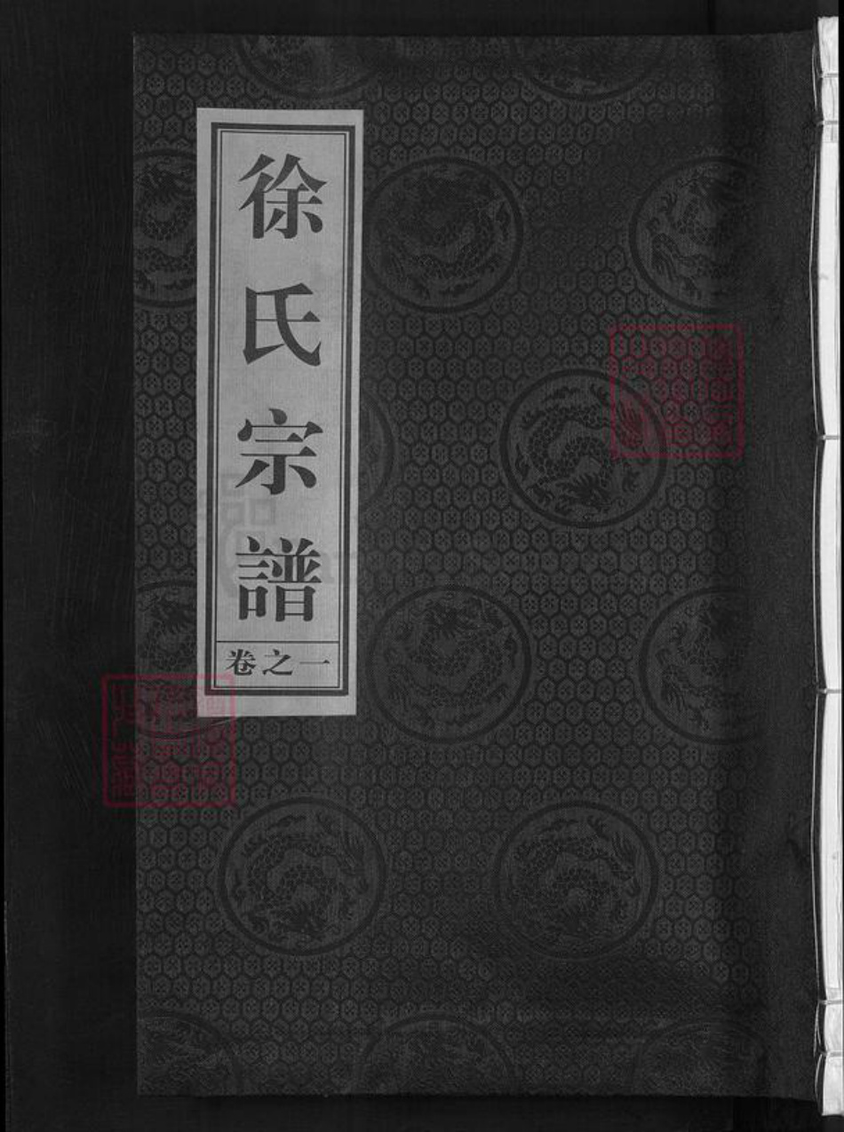 浙江省金华市兰溪市黄店镇徐氏崇正堂族谱-徐氏宗谱.pdf电子版