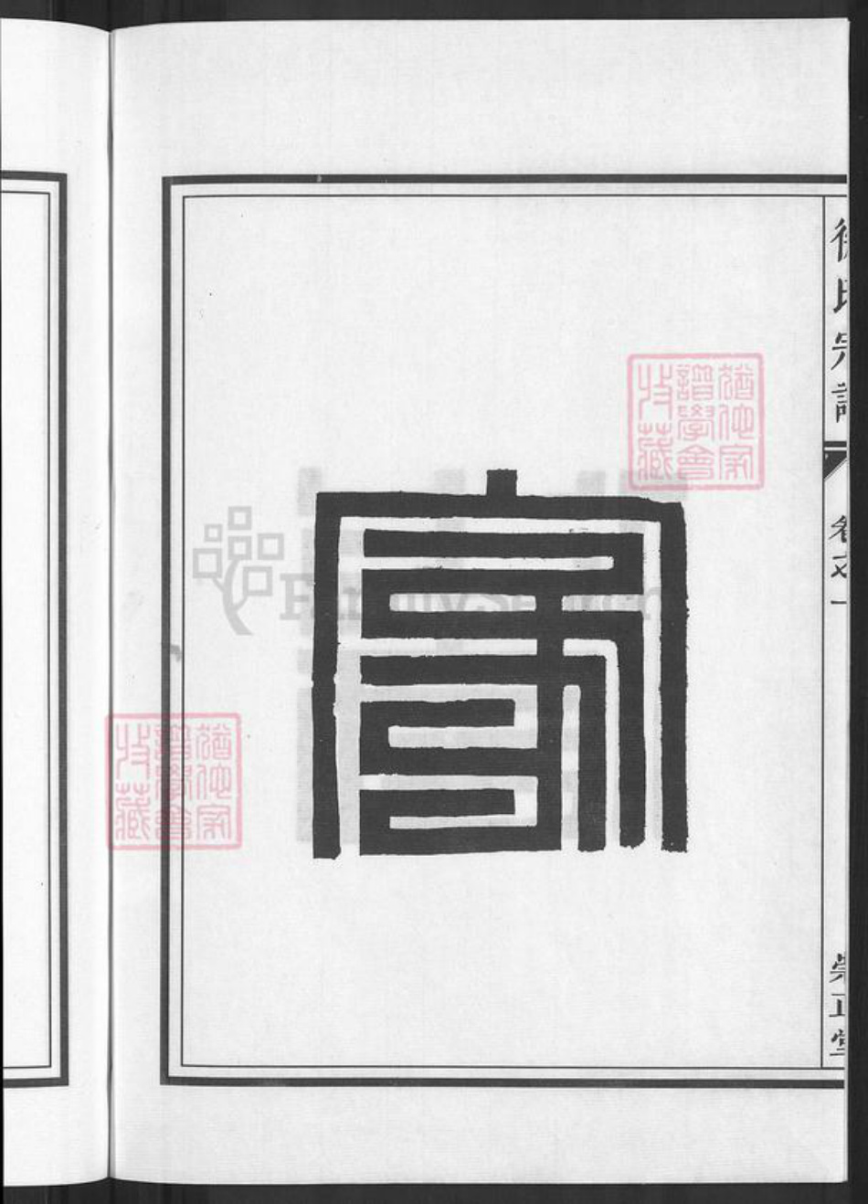 浙江省金华市兰溪市黄店镇徐氏崇正堂族谱-徐氏宗谱.pdf电子版插图4 浙江省金华市兰溪市黄店镇徐氏崇正堂族谱-徐氏宗谱.pdf电子版插图4