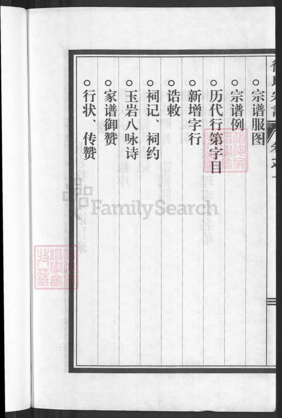 浙江省丽水市缙云县徐氏族谱-徐氏宗谱.pdf电子版插图4