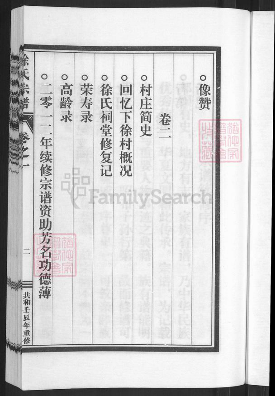 浙江省丽水市缙云县徐氏族谱-徐氏宗谱.pdf电子版插图5