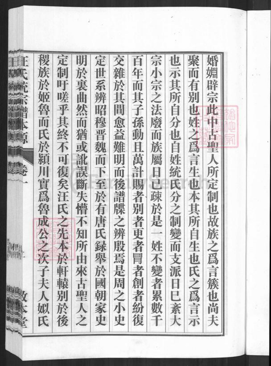 浙江省金华市汪氏敦本堂族谱-汪氏统宗谱.pdf电子版插图5