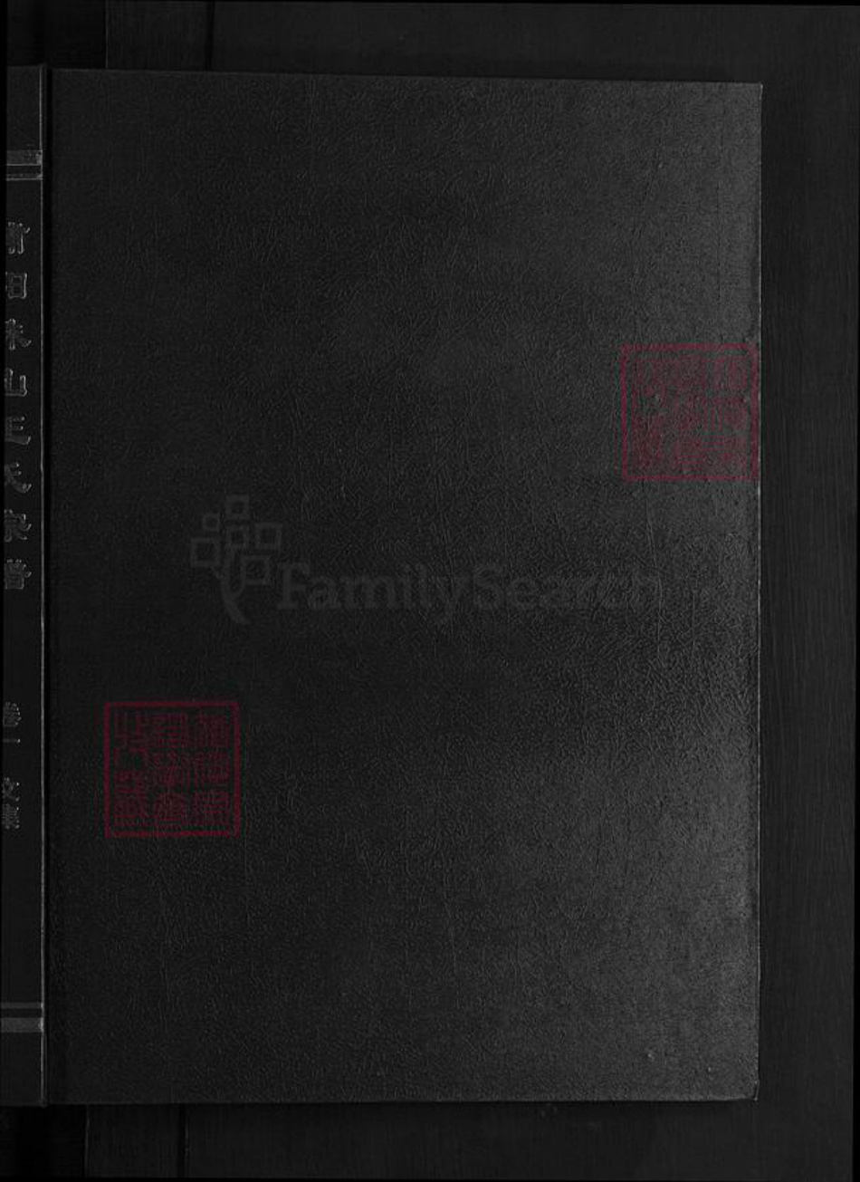 浙江省金华市浦江县王氏崇本堂族谱-浦阳珠山王氏宗谱.pdf电子版插图1