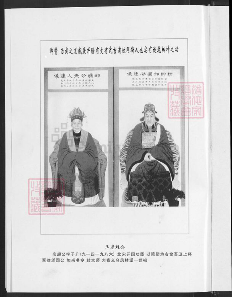 浙江省金华市浦江县王氏崇本堂族谱-浦阳珠山王氏宗谱.pdf电子版插图3