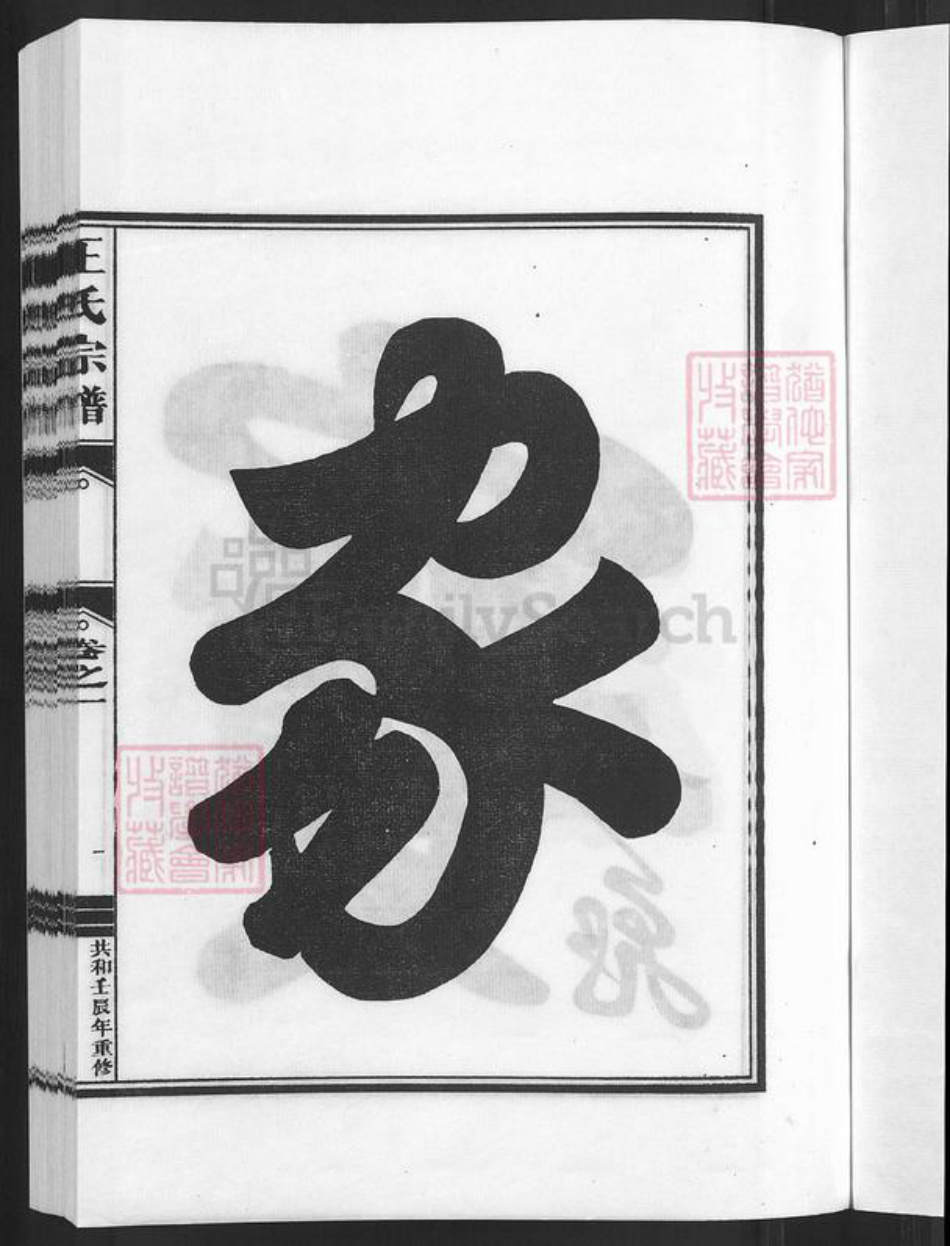 浙江省杭州市建德市王氏崇德堂族谱-王氏宗谱.pdf电子版插图3