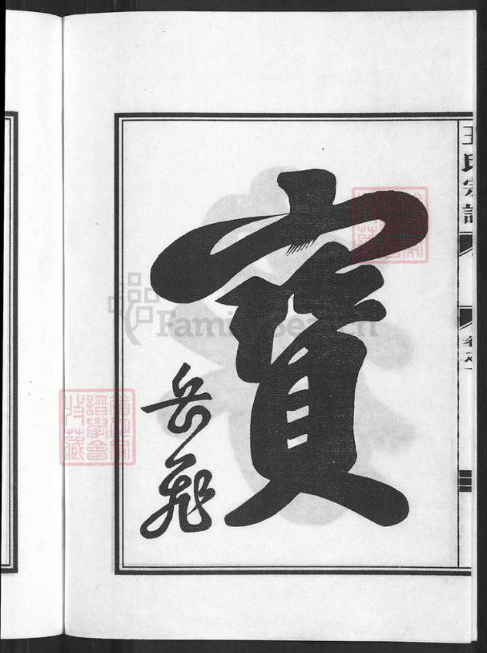 浙江省杭州市建德市王氏崇德堂族谱-王氏宗谱.pdf电子版插图4