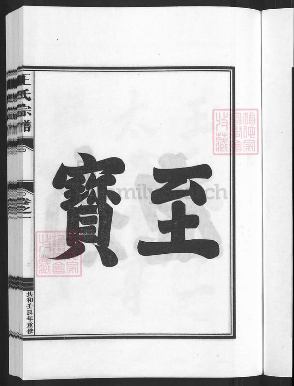 浙江省杭州市建德市王氏崇德堂族谱-王氏宗谱.pdf电子版插图5