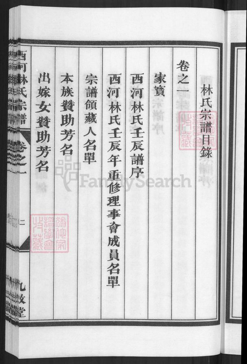 浙江省金华市兰溪市林氏九牧堂族谱-西河林氏宗谱.pdf电子版插图5