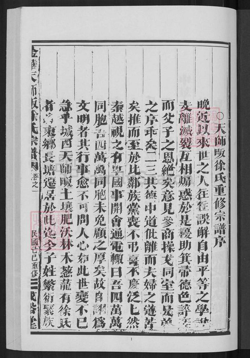 浙江省金华市婺城区徐氏成裕堂族谱-金华天师畈徐氏宗谱.pdf电子版插图3