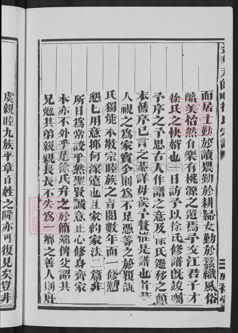 浙江省金华市婺城区徐氏成裕堂族谱-金华天师畈徐氏宗谱.pdf电子版插图4