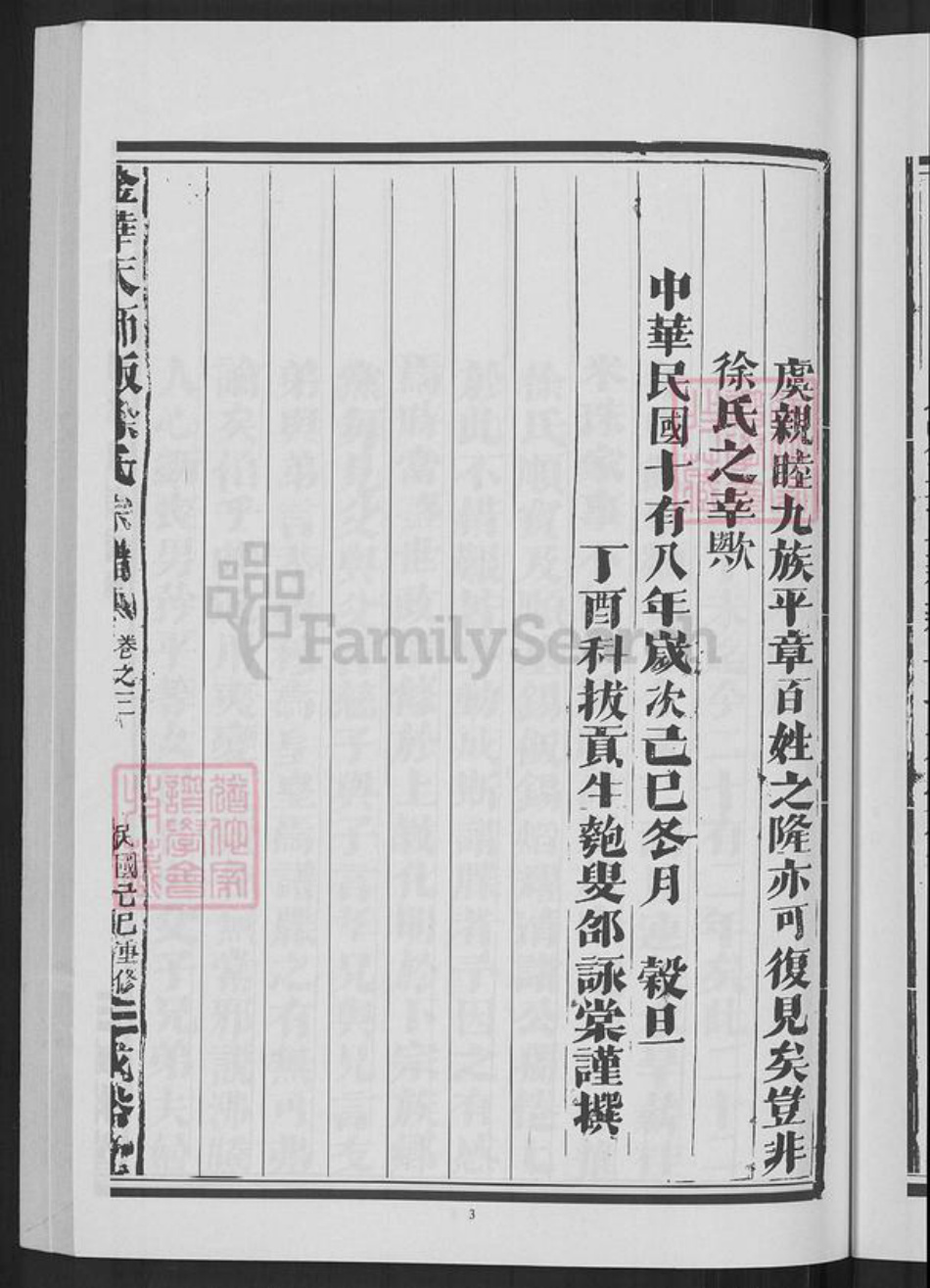 浙江省金华市婺城区徐氏成裕堂族谱-金华天师畈徐氏宗谱.pdf电子版插图5