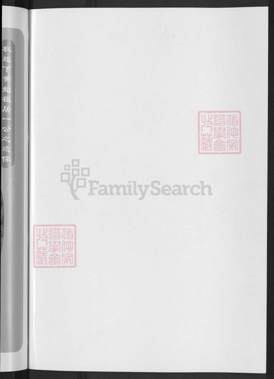 浙江省金华市金东区黄氏族谱-金华枫坵黄氏宗谱.pdf电子版插图4