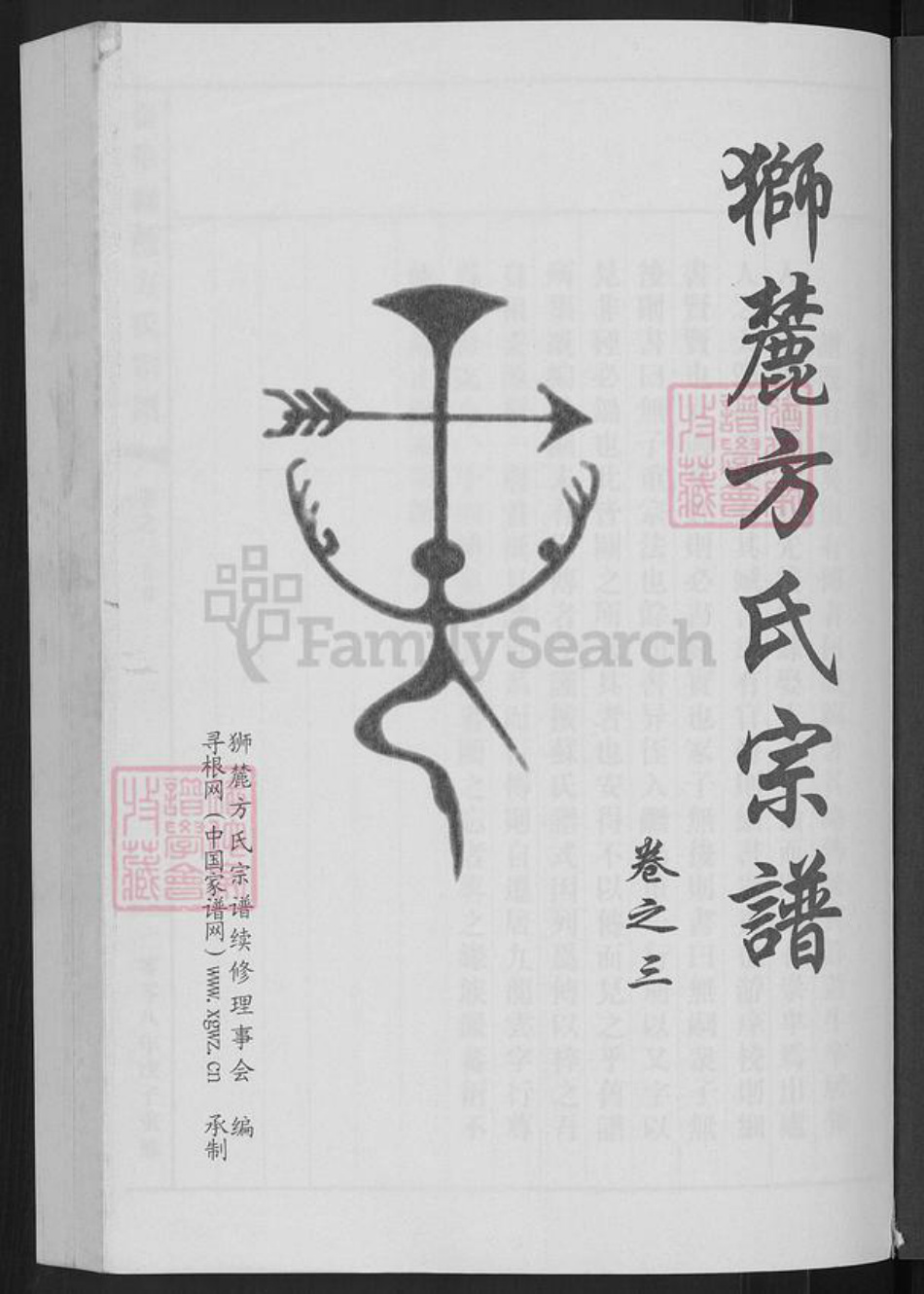 浙江省金华市婺城区方氏族谱-金华狮麓方氏宗谱.pdf电子版插图3