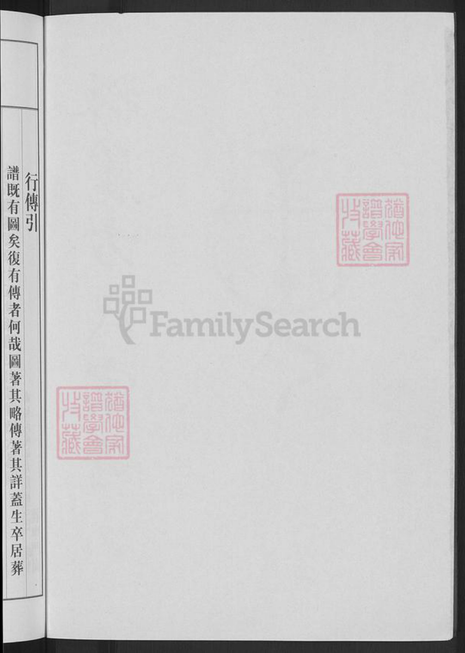 浙江省金华市婺城区方氏族谱-金华狮麓方氏宗谱.pdf电子版插图4