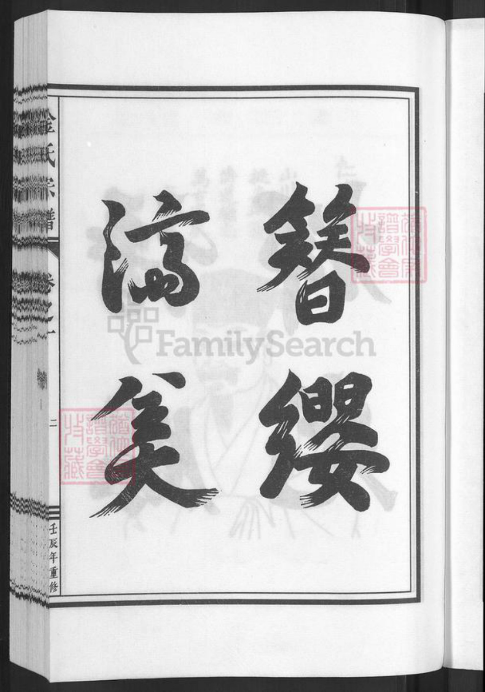 浙江省金华市兰溪市黄店镇金氏族谱-金氏宗谱.pdf电子版插图5