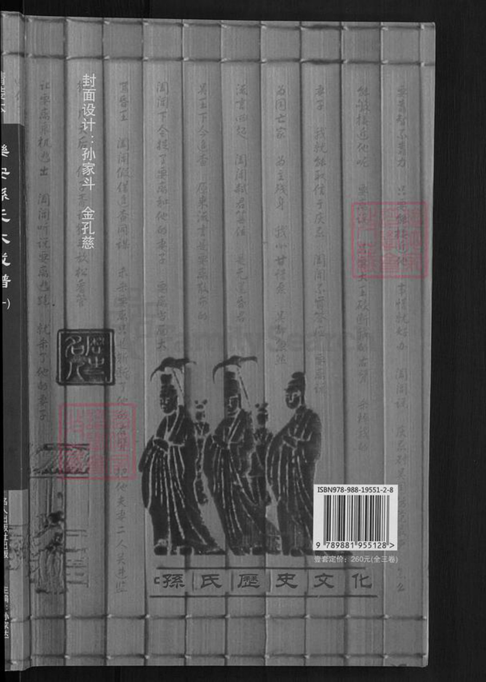 台湾孙氏乐安堂族谱-乐安孙氏大成谱.pdf电子版插图1