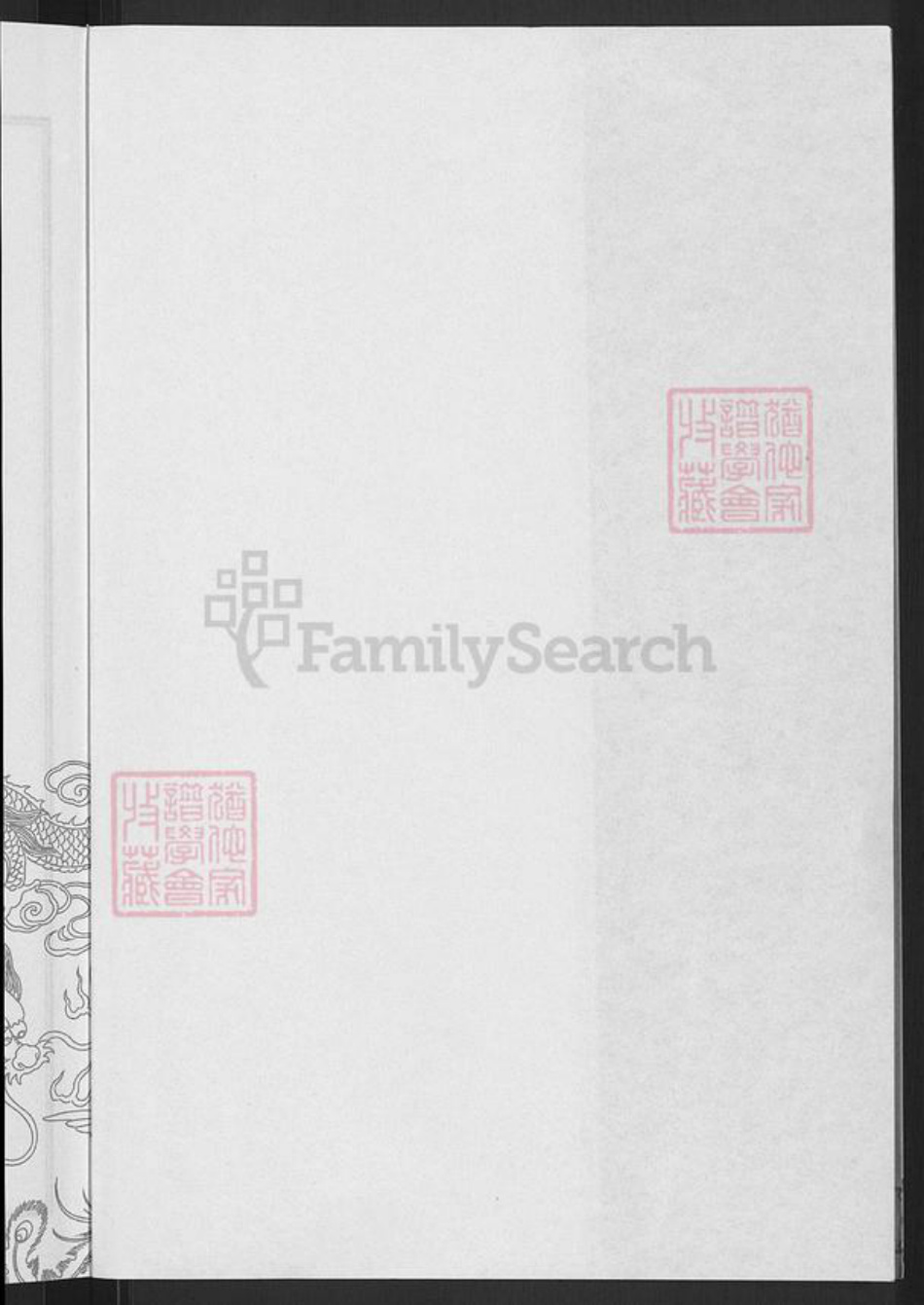 台湾孙氏乐安堂族谱-乐安孙氏大成谱.pdf电子版插图2