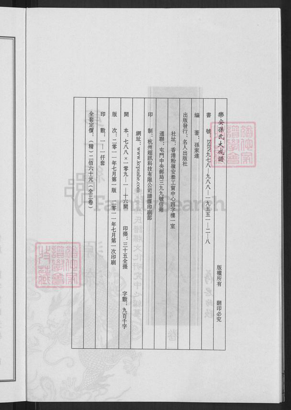 台湾孙氏乐安堂族谱-乐安孙氏大成谱.pdf电子版插图4