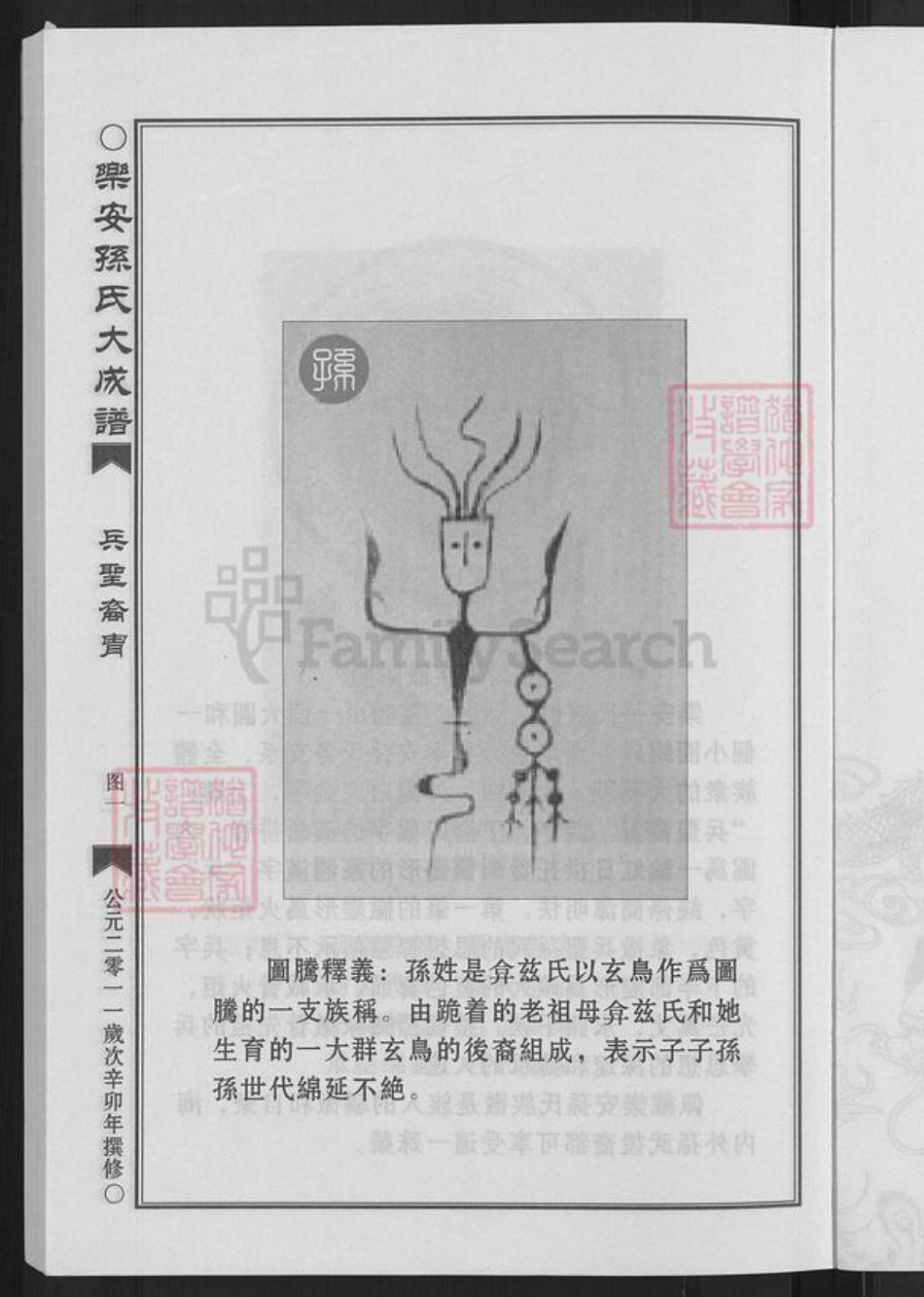 台湾孙氏乐安堂族谱-乐安孙氏大成谱.pdf电子版插图5