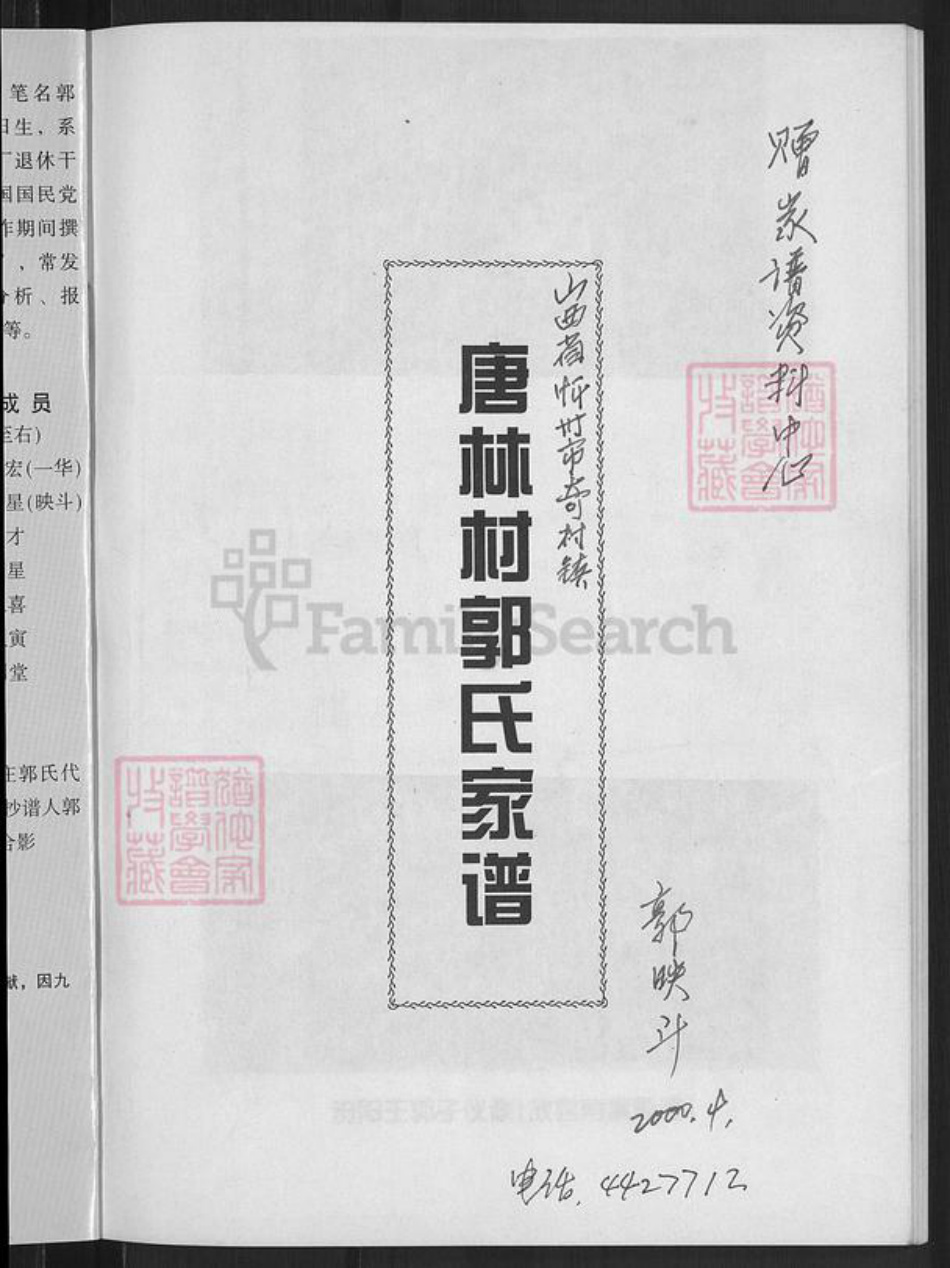 山西省忻州市原平市新原乡郭氏族谱-唐林村郭氏家谱.pdf电子版插图3 山西省忻州市原平市新原乡郭氏族谱-唐林村郭氏家谱.pdf电子版插图3