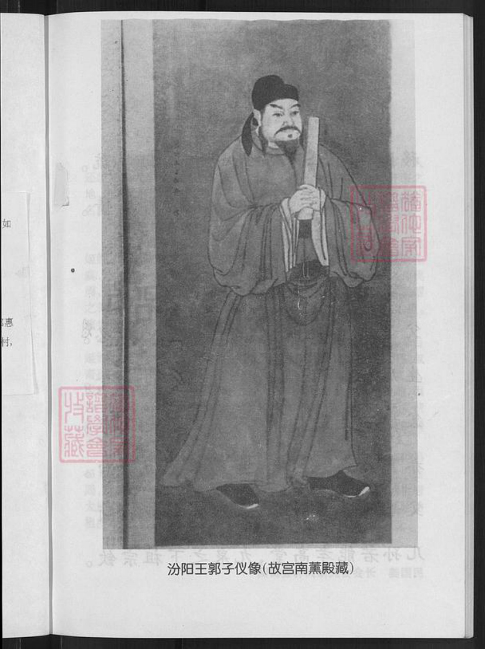 山西省忻州市原平市新原乡郭氏族谱-唐林村郭氏家谱.pdf电子版插图5 山西省忻州市原平市新原乡郭氏族谱-唐林村郭氏家谱.pdf电子版插图5