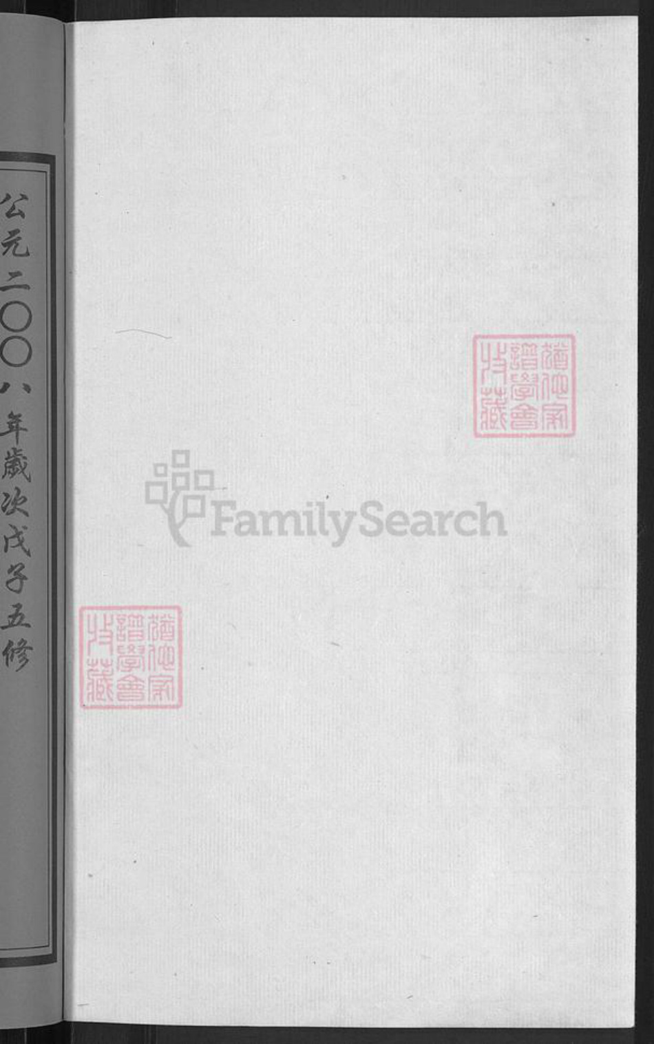 江苏省无锡市惠山区玉祁街道孙氏映雪堂族谱-孙氏宗谱.pdf电子版插图2