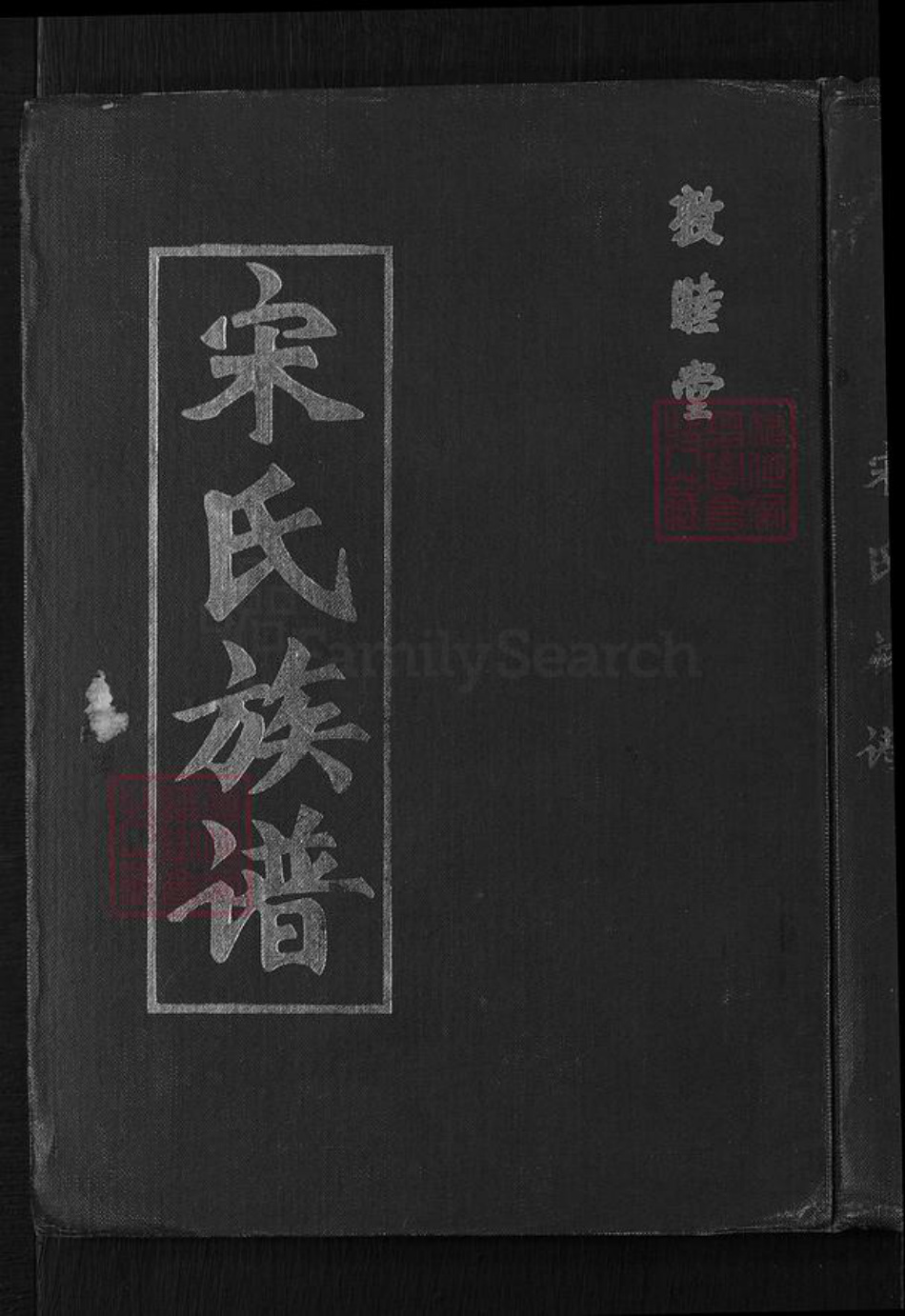 山东省青岛市即墨区大信镇宋氏敦睦堂族谱-宋氏族谱.pdf电子版