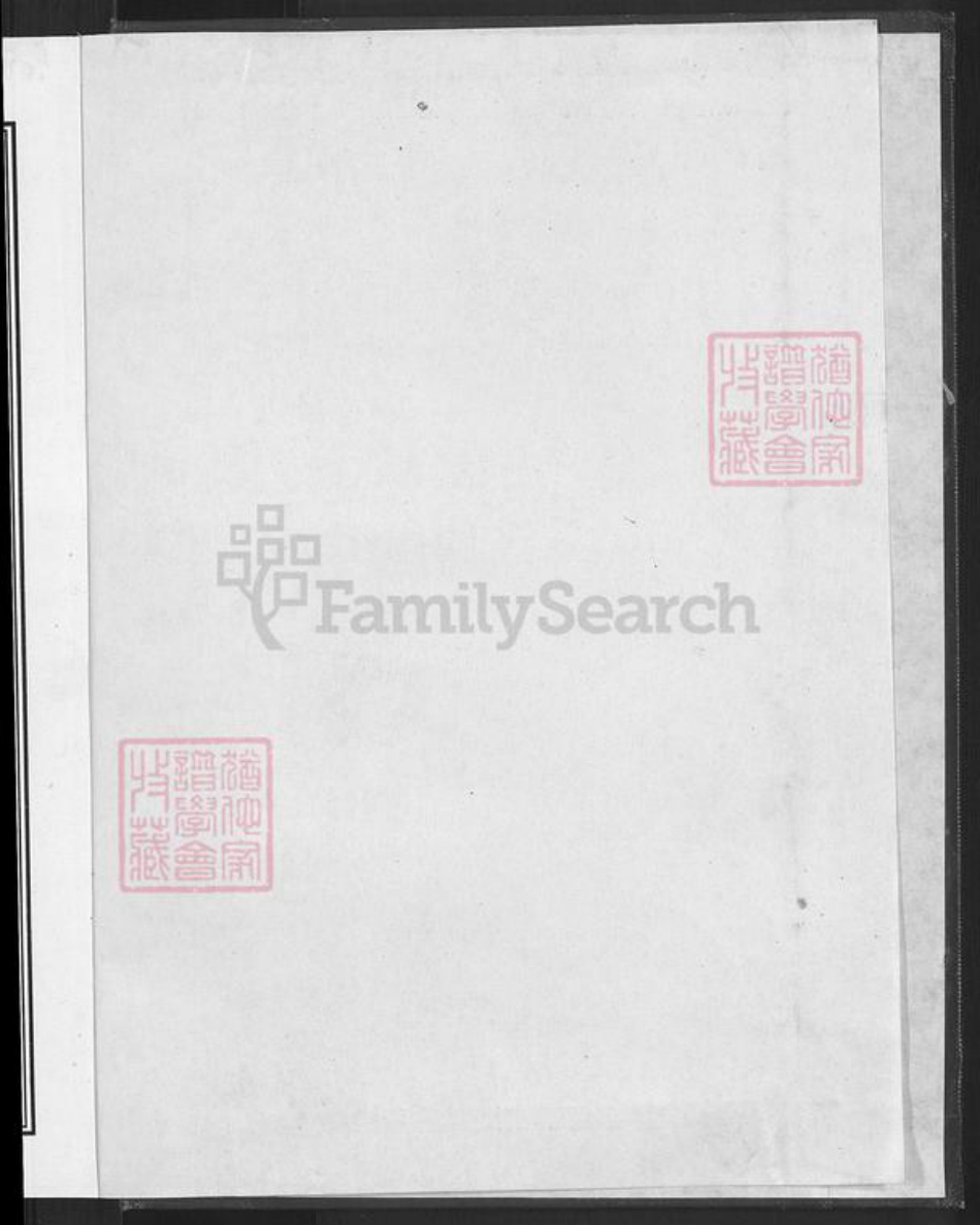 山东省青岛市即墨区大信镇宋氏敦睦堂族谱-宋氏族谱.pdf电子版插图2