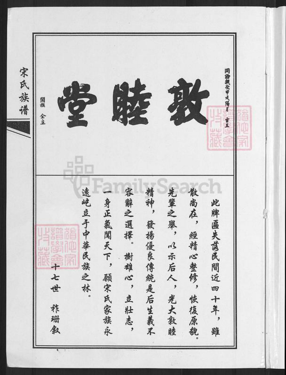 山东省青岛市即墨区大信镇宋氏敦睦堂族谱-宋氏族谱.pdf电子版插图5