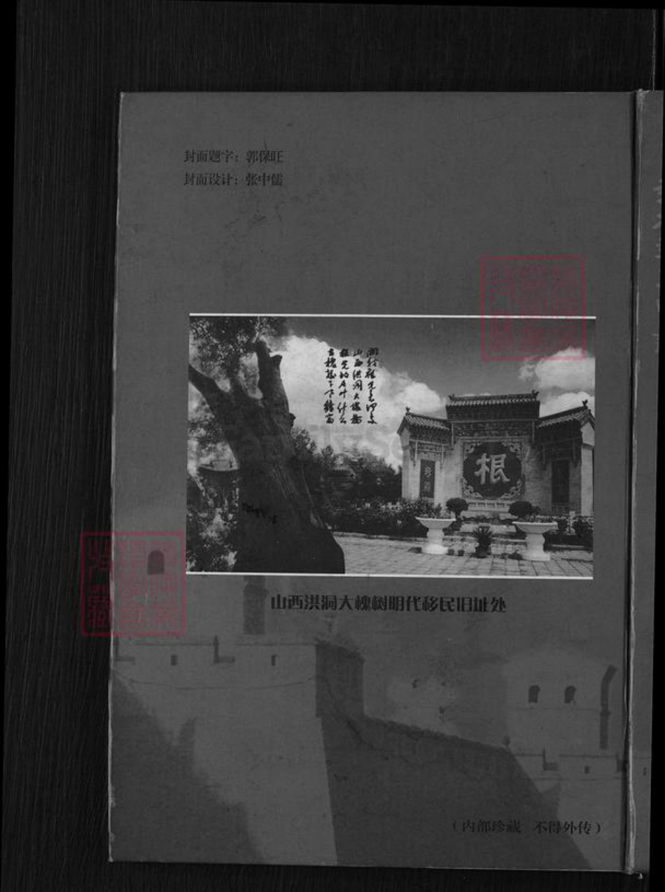 山西省晋中市平遥县古陶镇张氏族谱-尹村张氏宗谱.pdf电子版