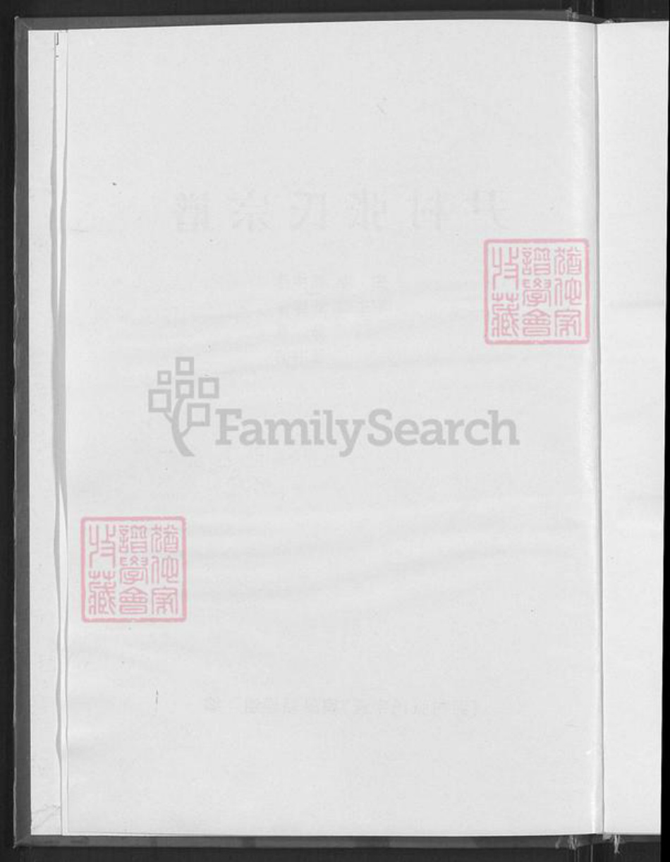 山西省晋中市平遥县古陶镇张氏族谱-尹村张氏宗谱.pdf电子版插图4