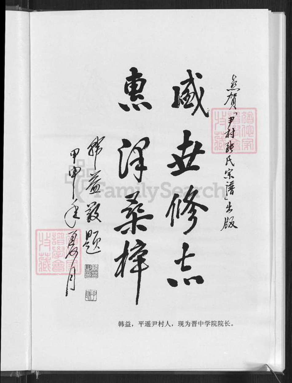 山西省晋中市平遥县古陶镇张氏族谱-尹村张氏宗谱.pdf电子版插图5