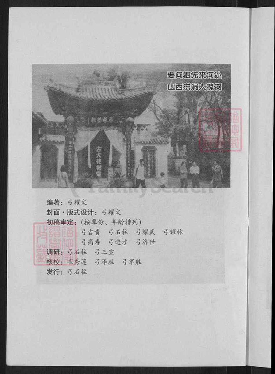 山西省忻州市原平市新原乡弓氏族谱-弓氏族谱(南股).pdf电子版插图4 山西省忻州市原平市新原乡弓氏族谱-弓氏族谱(南股).pdf电子版插图4