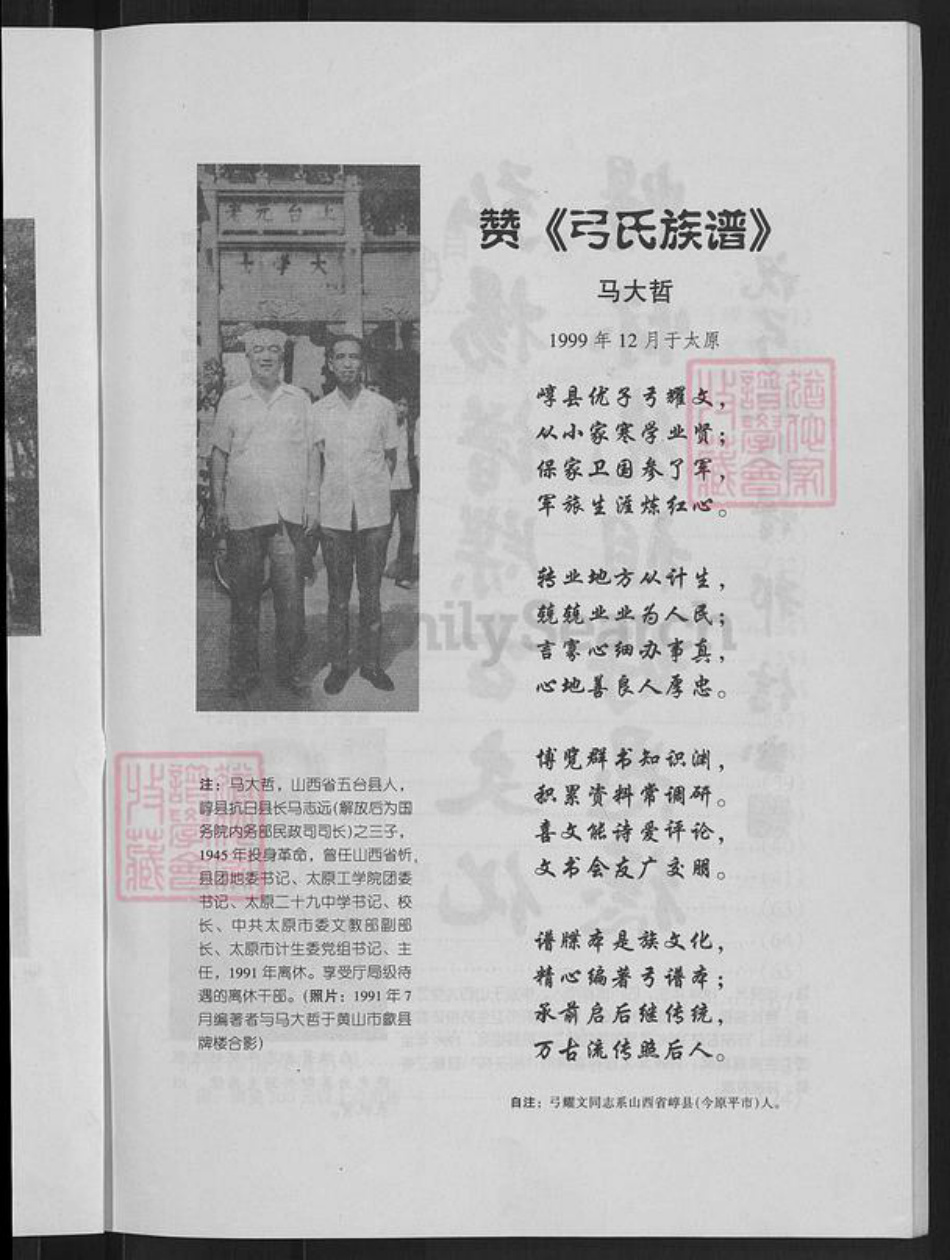 山西省忻州市原平市新原乡弓氏族谱-弓氏族谱(南股).pdf电子版插图5 山西省忻州市原平市新原乡弓氏族谱-弓氏族谱(南股).pdf电子版插图5