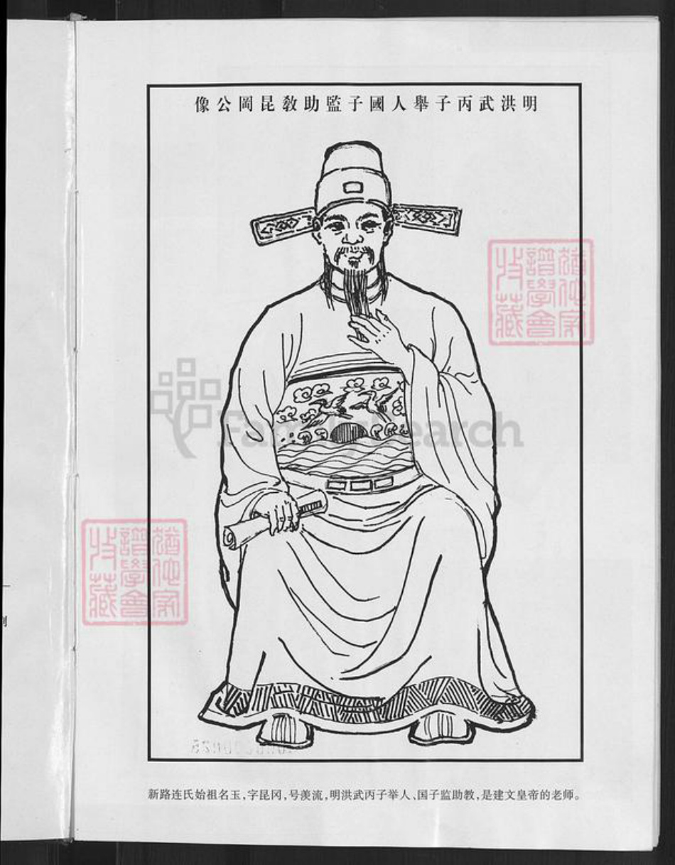 山西省忻州市忻府区解原乡连氏族谱-新路连氏族谱.pdf电子版插图5