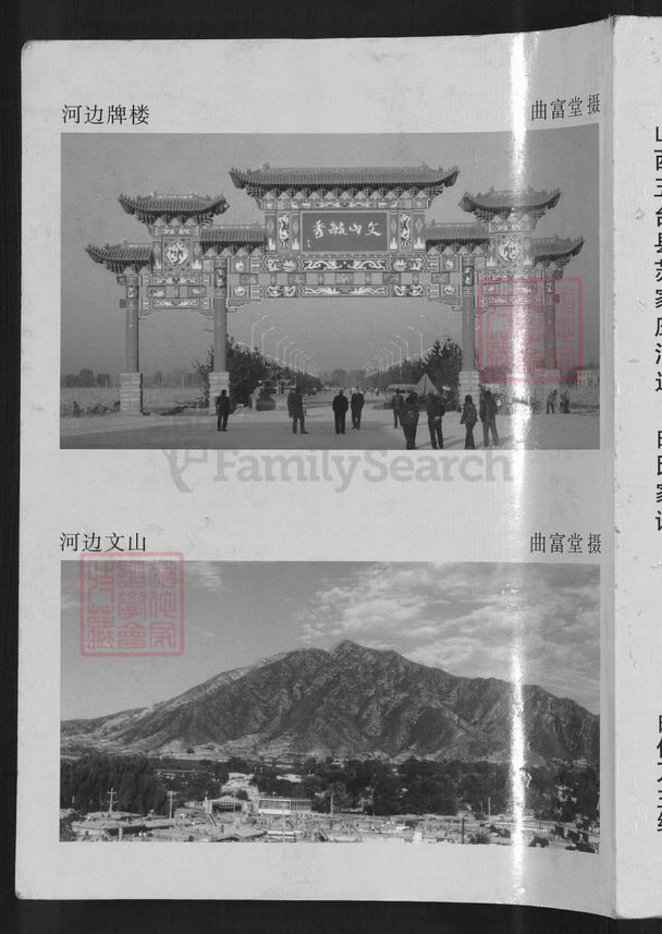 山西省忻州市五台县东冶镇曲氏族谱-曲氏家谱.pdf电子版