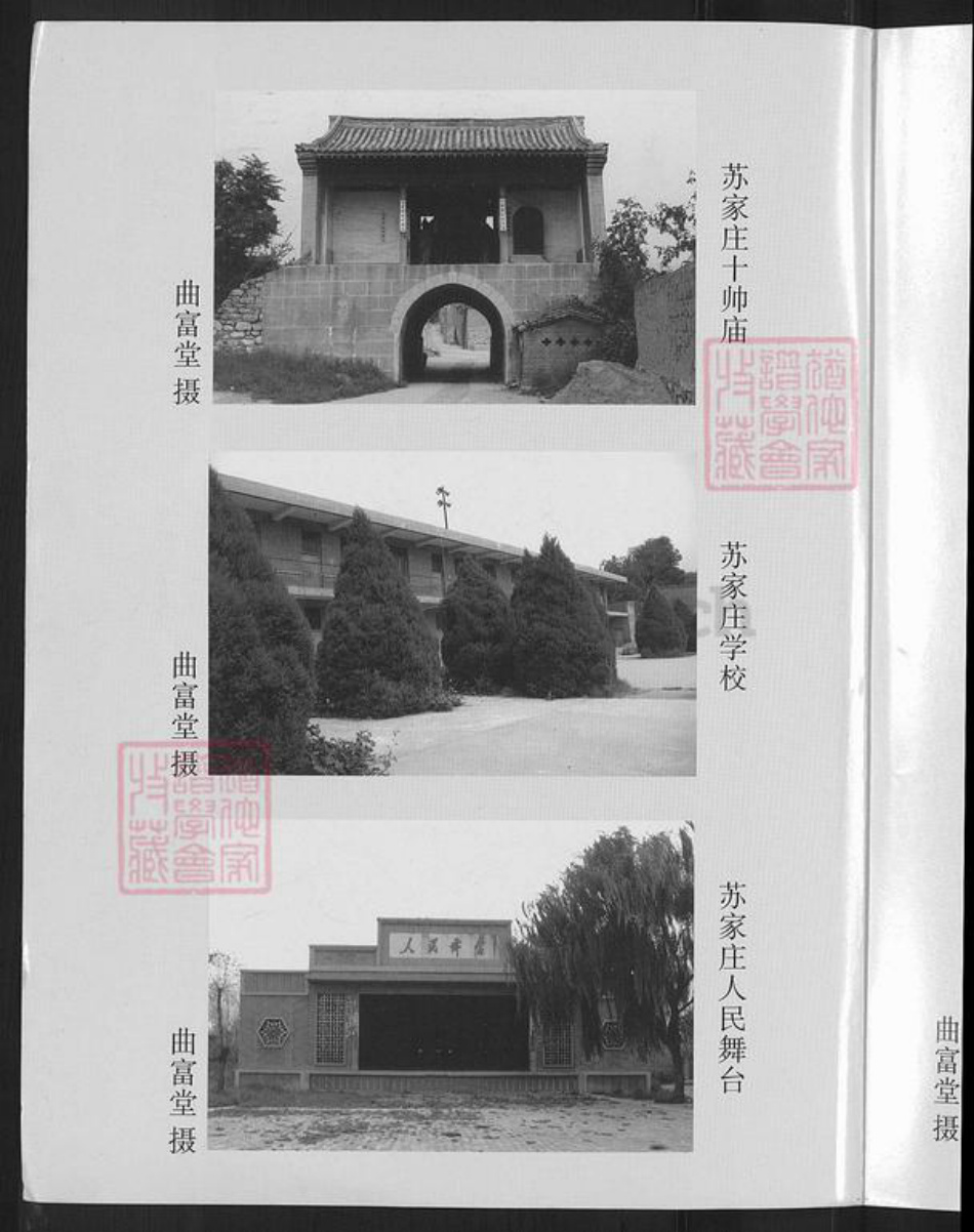 山西省忻州市五台县东冶镇曲氏族谱-曲氏家谱.pdf电子版插图2