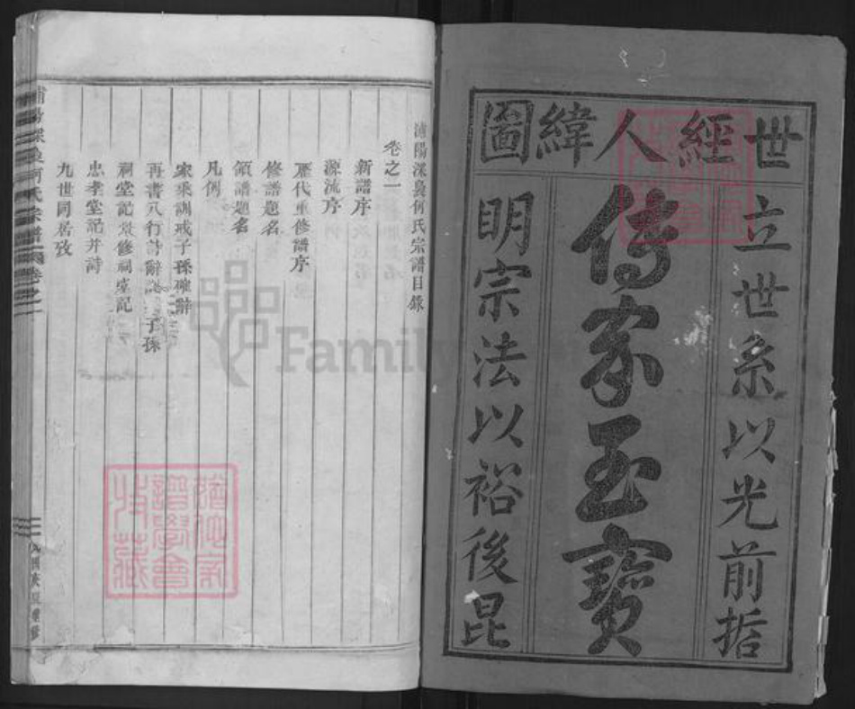 浙江省金华市浦江县何氏忠孝堂族谱-浦阳深袅何氏宗谱.pdf电子版插图1 浙江省金华市浦江县何氏忠孝堂族谱-浦阳深袅何氏宗谱.pdf电子版插图1