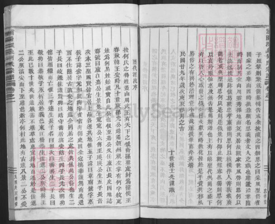 浙江省金华市浦江县何氏忠孝堂族谱-浦阳深袅何氏宗谱.pdf电子版插图4 浙江省金华市浦江县何氏忠孝堂族谱-浦阳深袅何氏宗谱.pdf电子版插图4