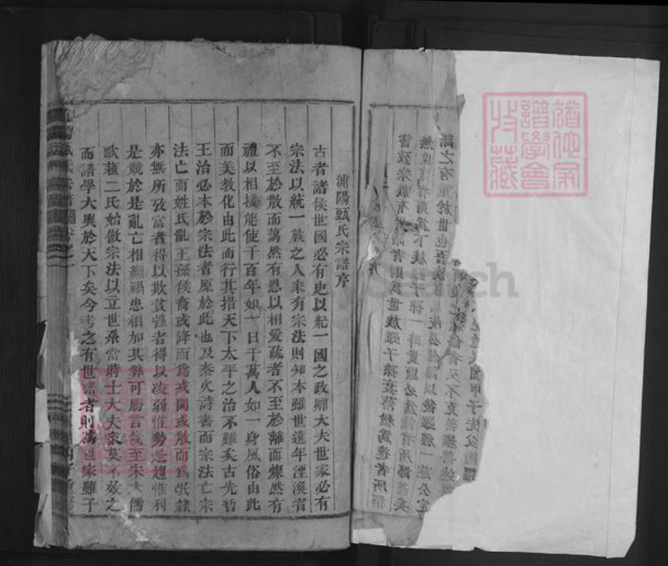 浙江省金华市浦江县甄氏族谱-浦阳甄氏宗谱.pdf电子版插图1